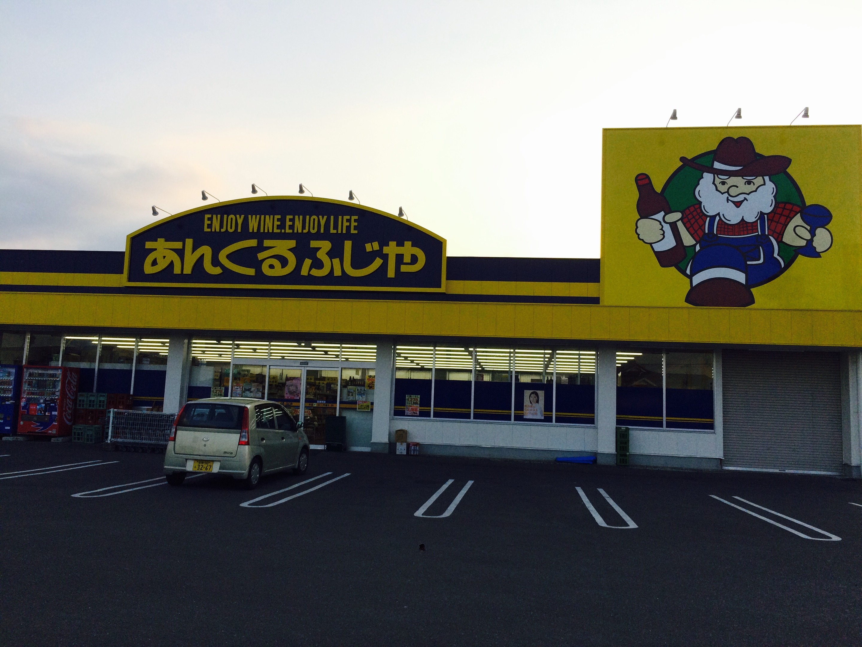 あんくるふじや