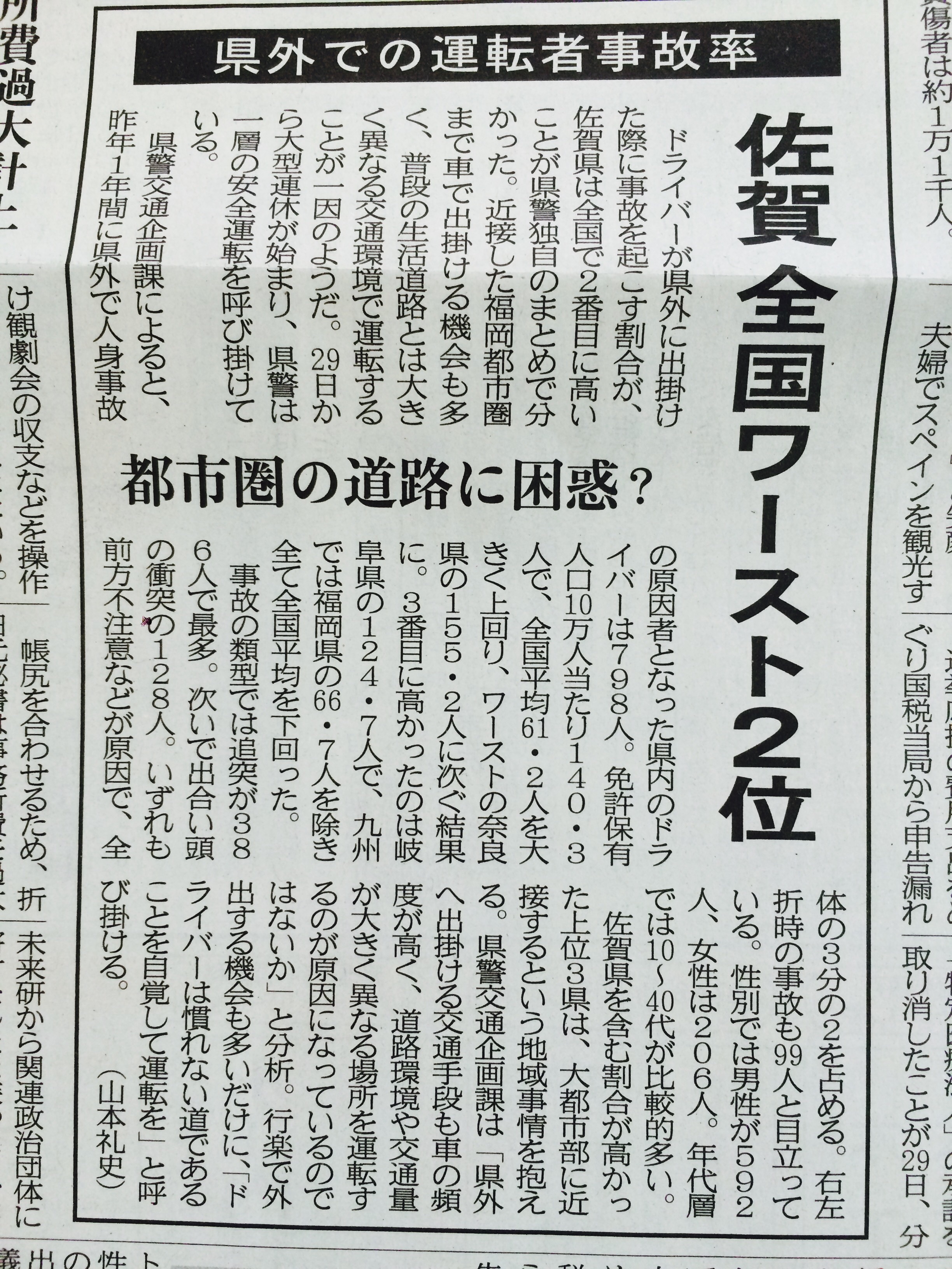 県外の運転者事故率